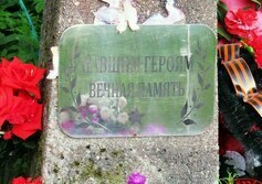 Братская могила советских воинов в Коробицыно