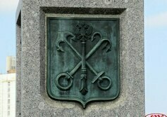 Памятный знак «Историческая и духовная связь Москвы и Санкт-Петербурга»