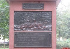 Морякам броненосца «Император Александр III»