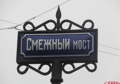 Смежный мост через Крюков канал