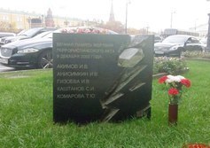 Памятный знак жертвам теракта 9 декабря 2003 года в Москве