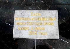 Братская могила пяти неизвестных советских воинов у Чёртовой лестницы