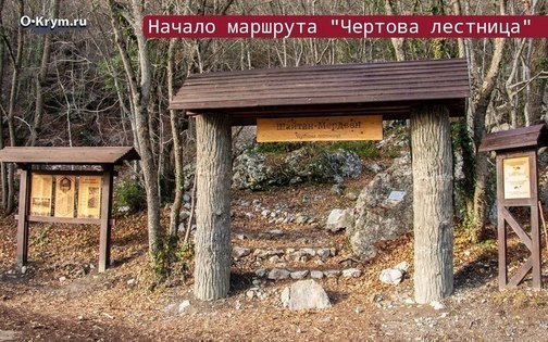 Тропа на Чёртову лестницу