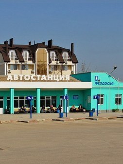Автостанция Феодосия