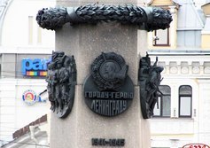 Обелиск «Городу-герою Ленинграду»