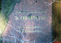 Могила Д.Н. Кайгородова