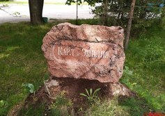 Могила влюблённых Карла и Эмилии