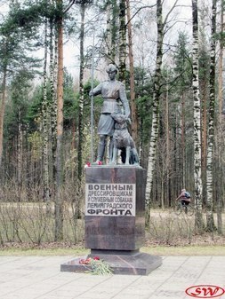 Памятник "Военным дрессировщикам и служебным собакам Ленинградского фронта"