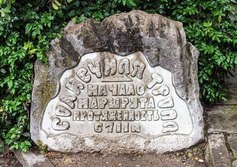 Начало Солнечной (Царской) тропы