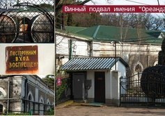 Винный подвал имения Ореанда