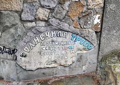 Окончание Солнечной (Царской) тропы