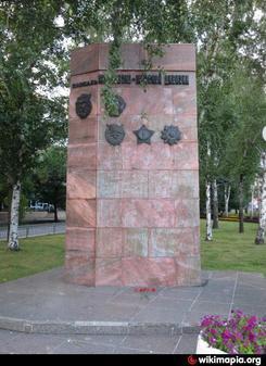 Памятник 1-й гвардейской Московско-Минской мотострелковой дивизии