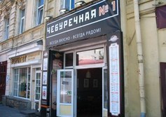 Чебуречная №1