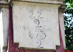 Начальный верстовой столб в Санкт-Петербурге