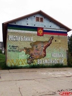 "Наскальная" и наземная живопись возле роддома города Ухты