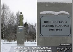 Памятник Павлику Морозову в Детском парке