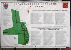 Серафимовское кладбище в Санкт-Петербурге