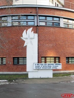 Памятник первой в Петрограде пионерской организации