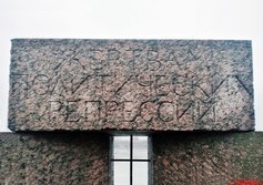 Памятник жертвам политических репрессий 