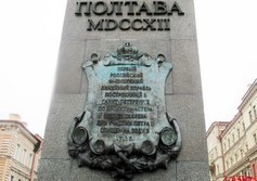 Памятник кораблю "Полтава"