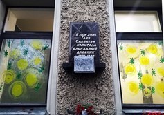 Дом Тани Савичевой