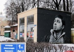 Граффити "Сергей Бодров"