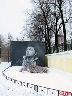 Граффити "Сергей Бодров"