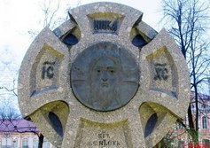Памятник Торжеству православия
