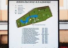 Никольское кладбище Александро-Невской Лавры
