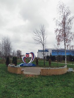 «Яблоневый сад» в Коммунаре