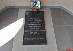 Склеп-памятник первым учительницам в Куровицах