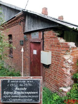 Дом-музей Бориса Вильде в д. Ястребино