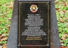 Братская могила Ивангородских пожарных