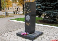 Памятник ликвидаторам аварии на Чернобыльской АЭС