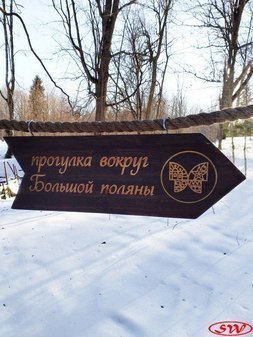 Экотропа "Прогулка вокруг Большой Поляны" в усадьбе Демидовых Тайцы