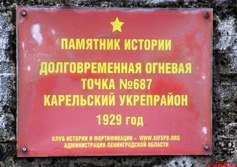ДОТ № 687 КаУР на развязке в Керро