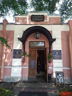 Ресторан «Аустерия» (Петровская столовая)