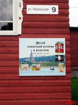 Музей Поморской истории и культуры в Варзуге