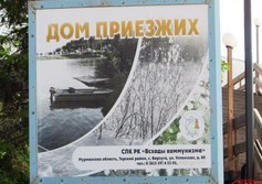 Дом приезжих в Варзуге