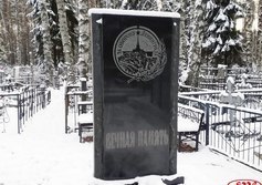 Мемориал «Памяти жертв блокады» на Песочинском кладбище