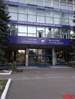 Музей императорского фарфорового завода