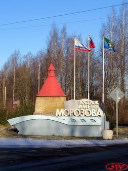 Стела-указатель пос. им. Морозова