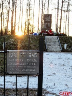 Мемориал «Ладожский курган»