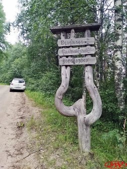 Беломоро-Балтийский водораздел