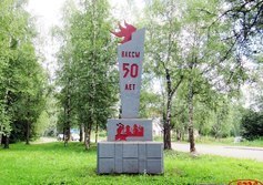 Памятник «ВЛКСМ 50 лет»