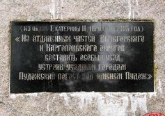Камень-памятник основанию Пудожа