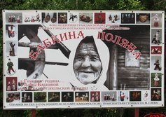«Бабкина поляна»