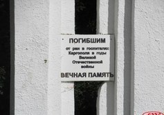 Братская могила погибших от ран