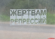 Памятник «Жертвам репрессий» в Каргополе