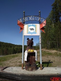 Въездной знак «Медвежьегорск»